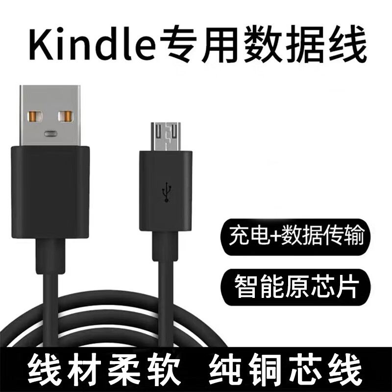 Tuosiman Amazon kindle transmission data cable oasis2 computer notebook connection paperwhite2/3/4 e-book kinddel power cord kpw5usb charging cable Mirco USB data cable 1 meter