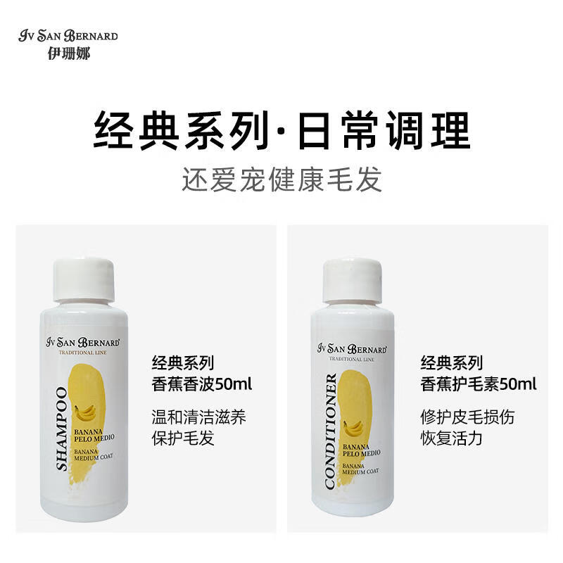 Isana Classic Series Banana Essence Travel Set for Medium-haired Dogs/Cats (Shampoo 50ml + Conditioner 50ml)