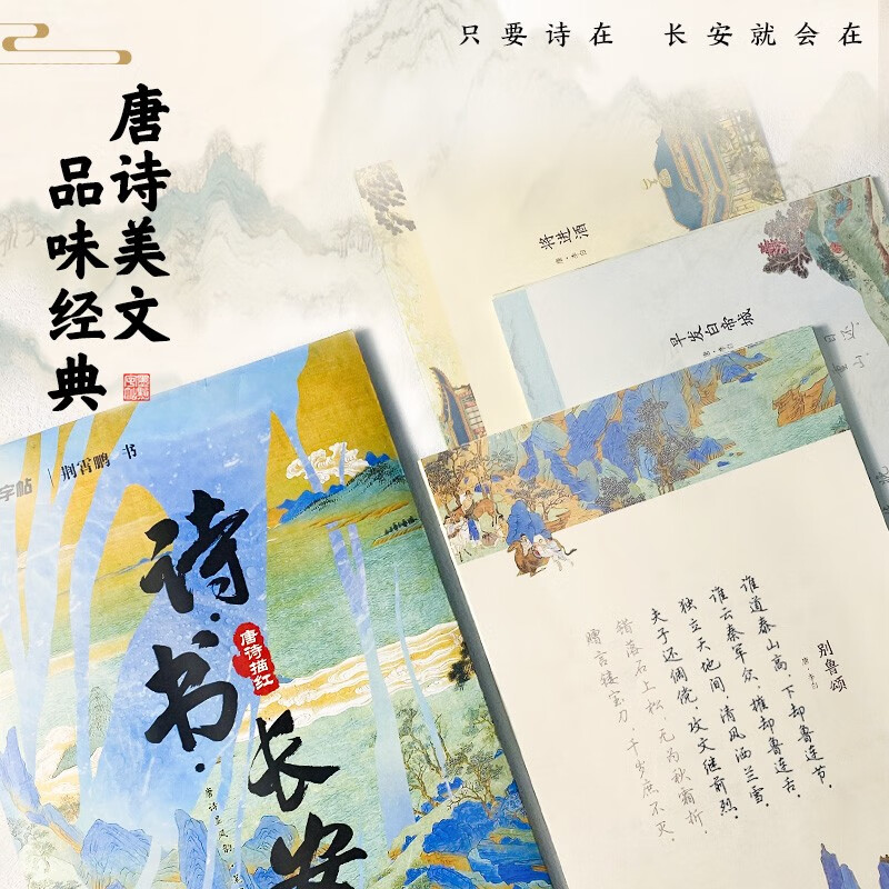 Ink dot copybook, poetry book Chang'an, Jing Xiaopeng's regular script copybook, Tang poetry red hard pen, practical calligraphy, college adult teaching materials, fountain pen copybook, adult practice copying work paper