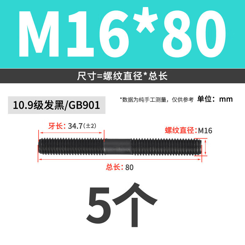 Jinggong (JINGGONG) Grade 10.9 double-headed screw double-headed thread bolt connecting rod screw stud screw m12m14m16-m30 M16*80 (5 pieces) Grade 10.9