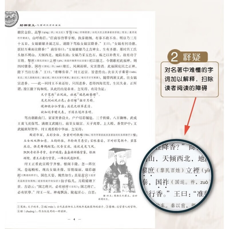 The original complete and unabridged version of Fengshen Yanyi is a genuine book. The complete collection of hardcover vernacular version with annotations is a masterpiece of Chinese historical literature. Classic Chinese literary novels. Chinese history and ancient folk tales. A must-read extracurricular reading list for students.