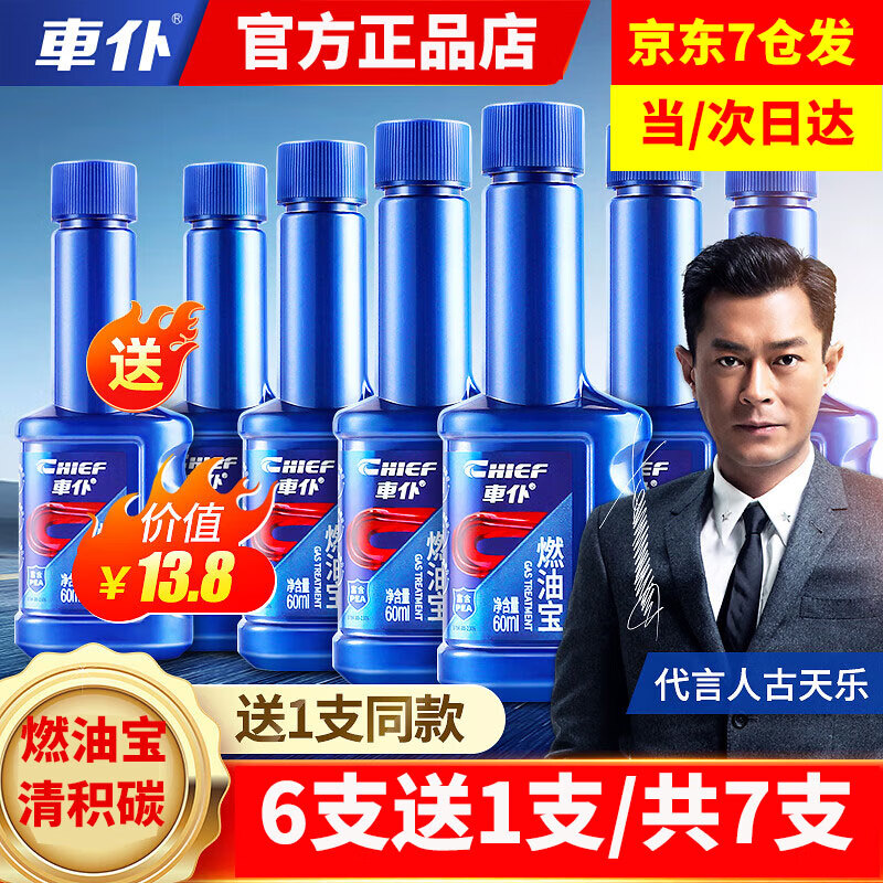 CHIEF Fuel Treasure Three-way Catalyst Fuel Injector Removes Carbon Deposits, Gasoline Additive Cleans Oil Circuit, Removes Carbon Inside the Engine, 6 Blue Bottles + 1 Blue Bottle (A Must for Car Owners)