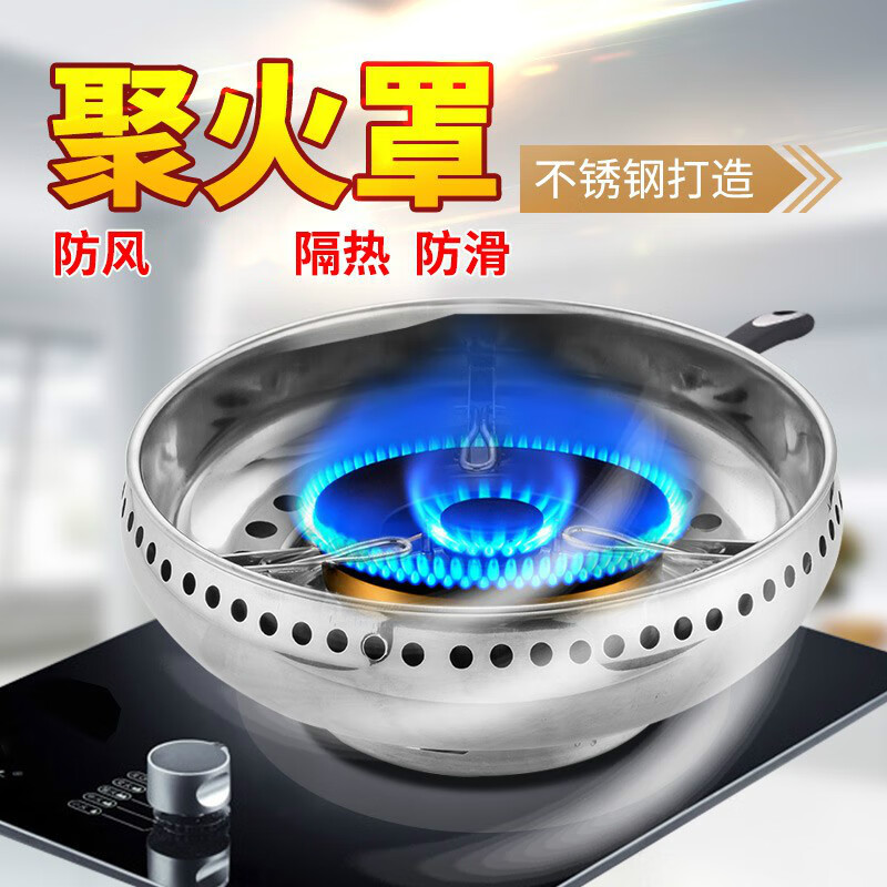 Stainless steel gas stove windproof hood, energy-saving hood, gas stove fire-concentrating hood, anti-slip bracket, gas-saving hood, energy-saving ring accessories, stainless steel fire-concentrating hood