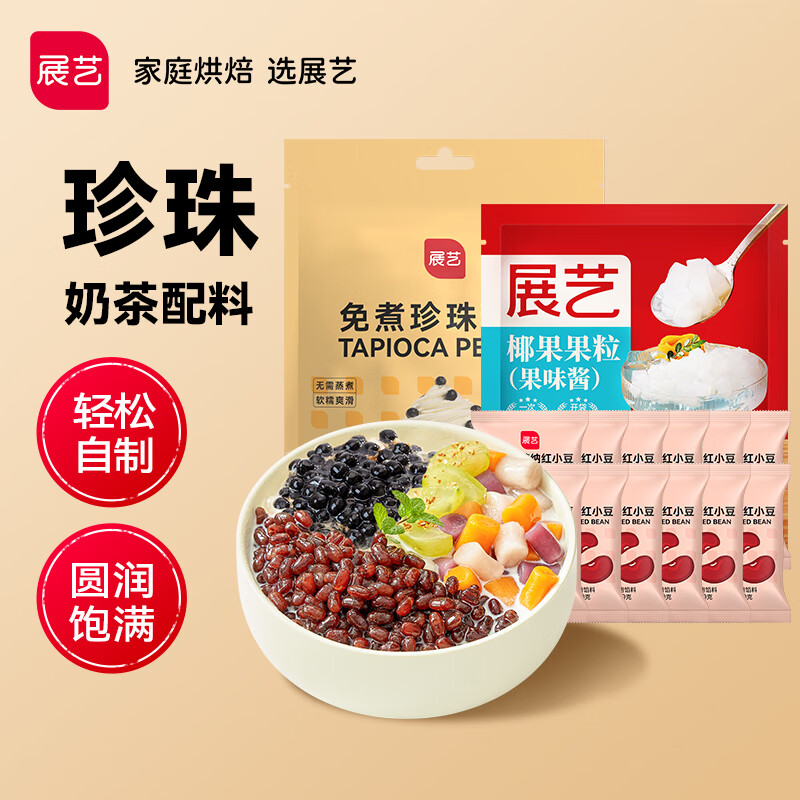 Zhanyi no-cook tapioca balls 500g + coconut pellets 40g*15 pieces + sucrose-free red adzuki beans 20g*12 packs