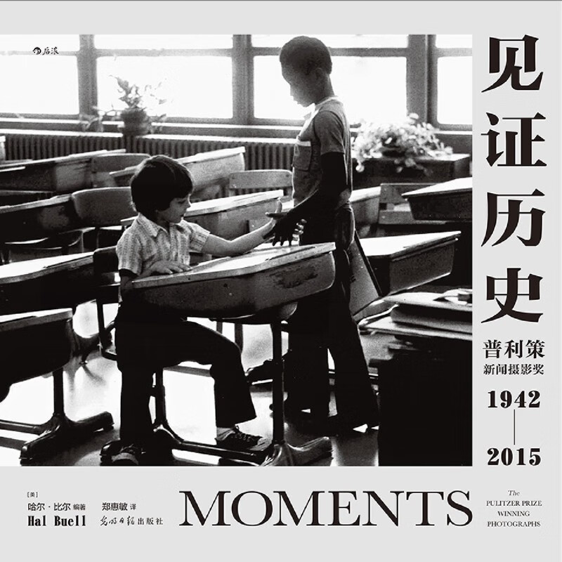 Witness History Pulitzer Prize for News Photography 1942-2015 Written by Hal Beer Nearly 200,000 words restore the shooting process behind the works Documentary News History Art Album Photography Collection Houlang Xinhua Genuine Houlang Xinhua Genuine
