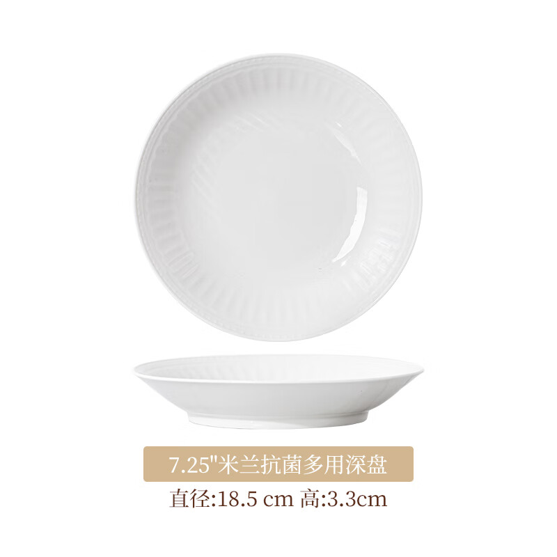 ARST Yachengde ceramic plate dish plate household new tall bowl pure white embossed housewarming tableware light luxury dish set 7.25 Milan antibacterial multi-purpose deep plate