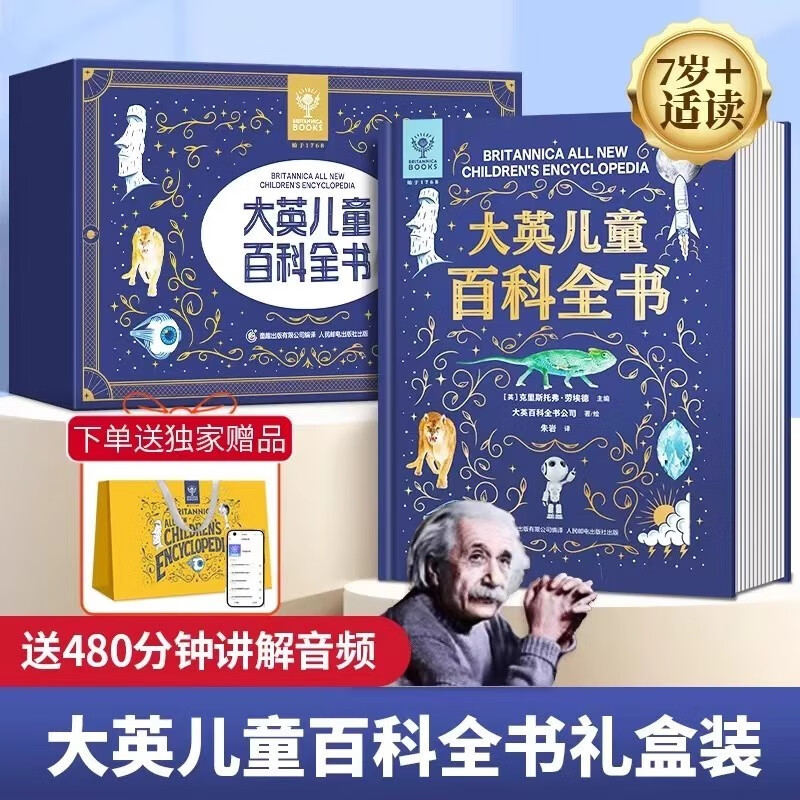 British Children's Encyclopedia (Gift Box) Children's Birthday Gifts for Primary School Students 6-12 Years Old Extracurricular Reading Books Popular Science Geography and History DK Natural History Encyclopedia Summer Homework Summer Sessions for One to Two Summer Vacations for Junior to Junior High School Summer Sessions for New Year's Gifts