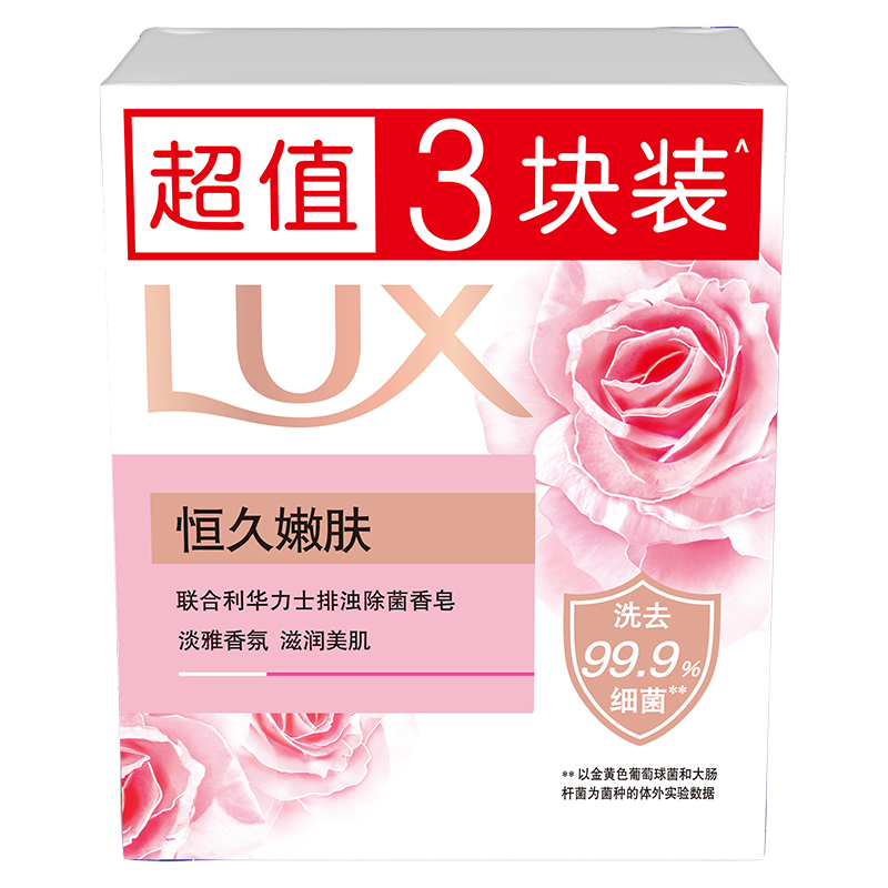 LUX skin care soap three pieces long-lasting skin rejuvenation 100gx3