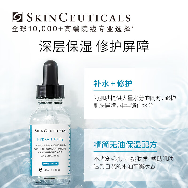 SkinCeuticals B5 Moisturizing Essence 30ml, skin care product, deeply hydrating, repairing sensitive skin, New Year’s gift for girlfriend
