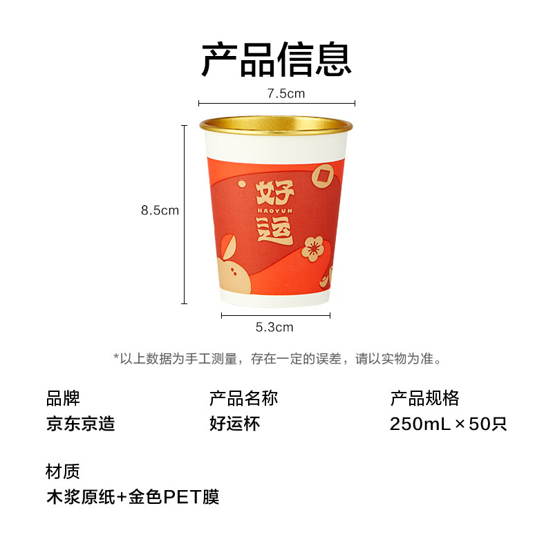 Jingdong Good Luck Cup Disposable Paper Cup New Year Wedding Housewarming Gift Cup Gold Foil Water Cup 250ml 50 pieces