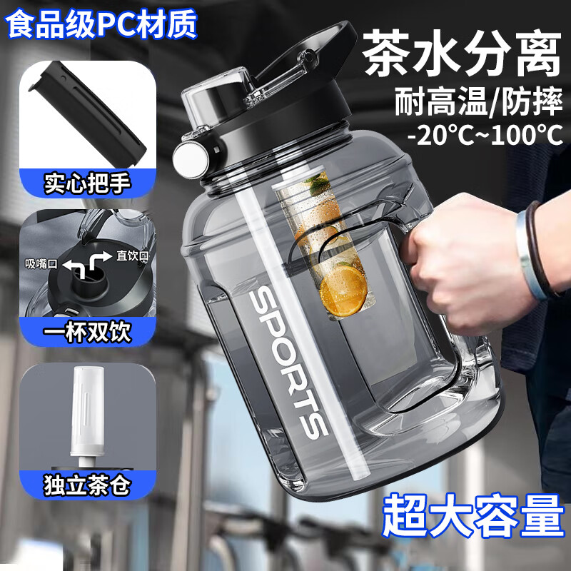 Fuwanxiangdun ton bucket tea water separation cup ultra-large capacity sports kettle fitness water cup men and women portable space cup ton bucket cup Dark Night Black 2700ml free straw + cup brush + tea drain