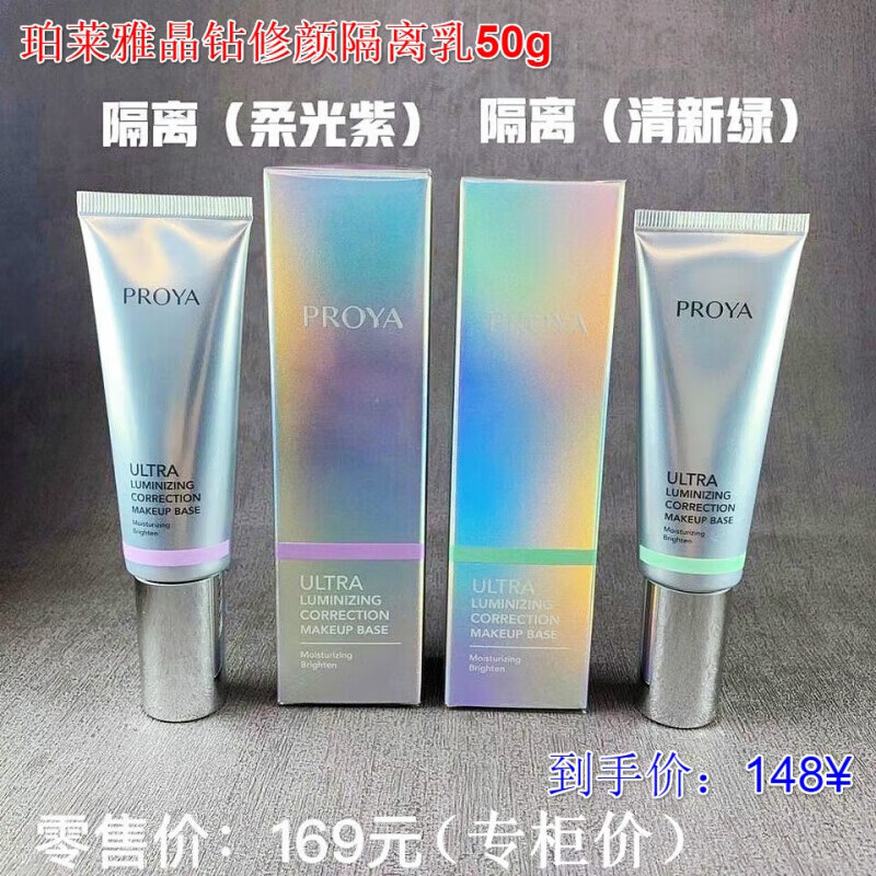 Proya Crystal Diamond Repair Isolation Milk 50ml Concealer Brightening Makeup Primer Nourishing Skin Waterproof Women New Packaging Isolation 50ml Soft Purple