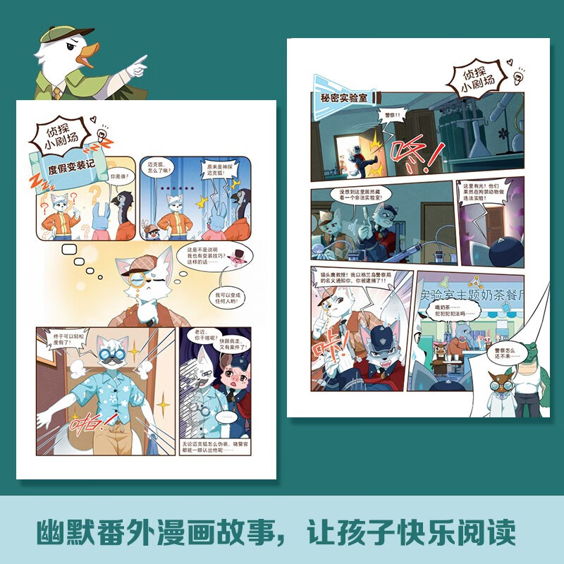 Detective Mike Fox Fang Crisis (6 volumes in total) Summer homework, summer transition from primary to secondary school, transition from primary school to junior high school during summer vacation