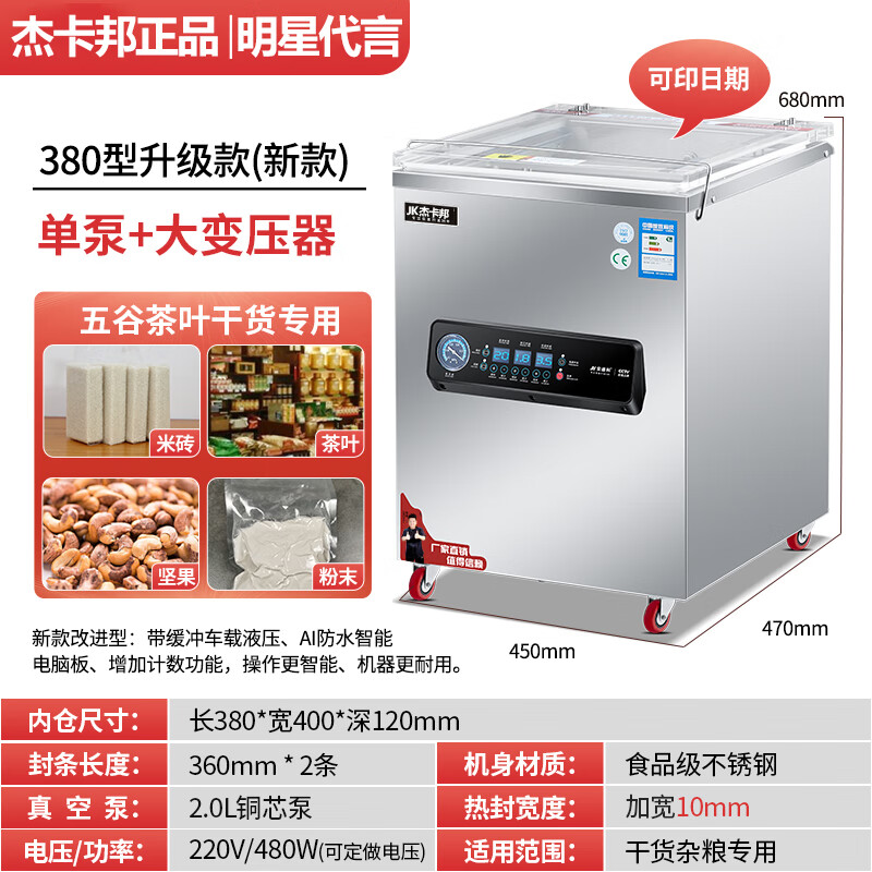 JC vacuum machine, commercial plastic sealing machine, vacuum sealing machine, vacuum packaging machine, household fully automatic wet and dry use 380 upgraded model - copper core single pump, wet and dry use