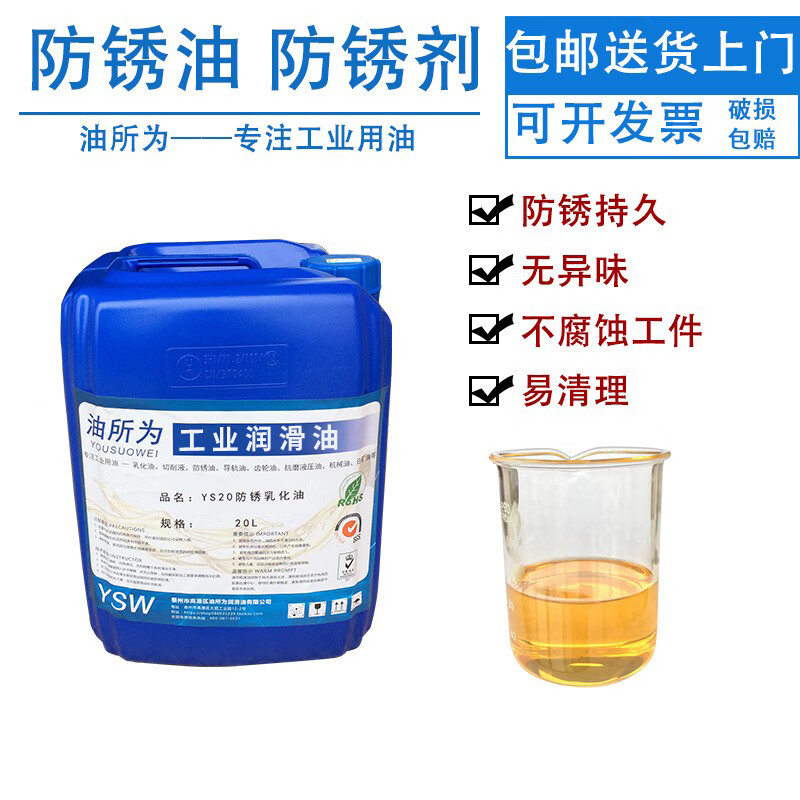 Anti-rust oil metal anti-rust oil industrial dehydration anti-rust oil film thin layer steel maintenance iron smear brush spray 20L thin layer 1