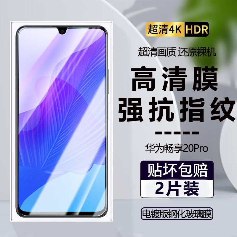 Shimoke suitable for Huawei Enjoy 20pro tempered film DVC-AN20 full screen HD anti-blue light explosion-proof glass mobile phone film Enjoy 20pro full screen tempered film HD 4K 2 pieces