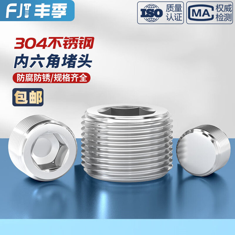Fengji 304 stainless steel inner hexagon plug throat plug oil plug screw oil plug bulkhead PT NPT 1 minute 2 minutes 3 minutes 4 minutes PT1/2*14 long 1 piece