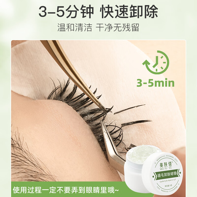 Beauty language removes mascara glue remover 5g quickly removes grafted false eyelash glue hydrolyzing agent single cluster mild MF8330