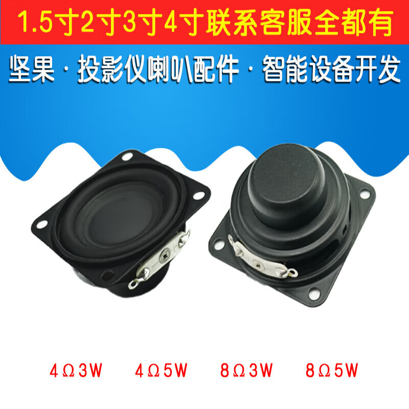 1.5-inch nut projector speaker G1J6J7X3 and other full-range audio accessories 4 ohms 8 ohms 3W 5 watts 8 ohms 3W one