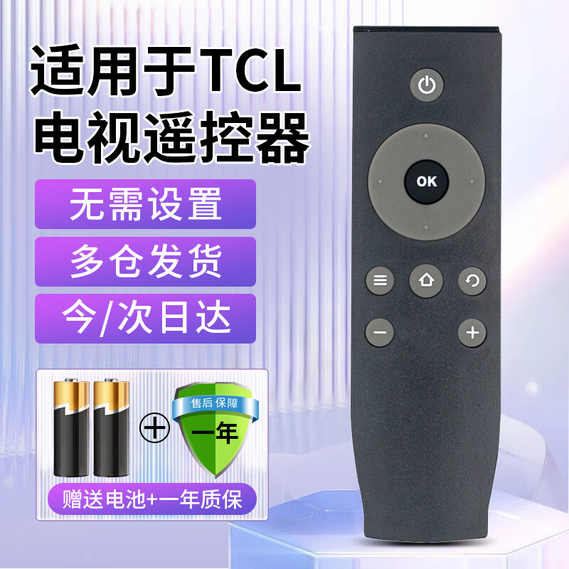 Qinxuan is suitable for TCL LCD TV remote control RC07DCI2 RC07DC12 universal RC07DC11. The appearance is the same and can be used directly.