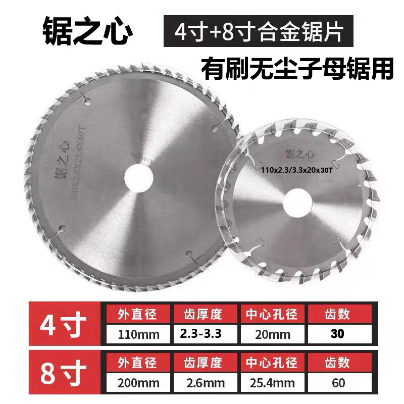 Handicraft Youpin SY205 original saw blade double saw blade high quality alloy brushless brushed woodworking sliding table blade saw heart 8+4 inches (set, brushed)
