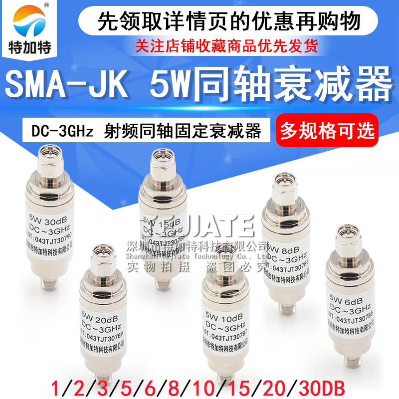 Tegat SMA-JK male to female attenuator 5W RF coaxial fixed stainless steel DC-3GHz 1/6/10/20/30DB SMA-JK 5W coaxial attenuator 8DB