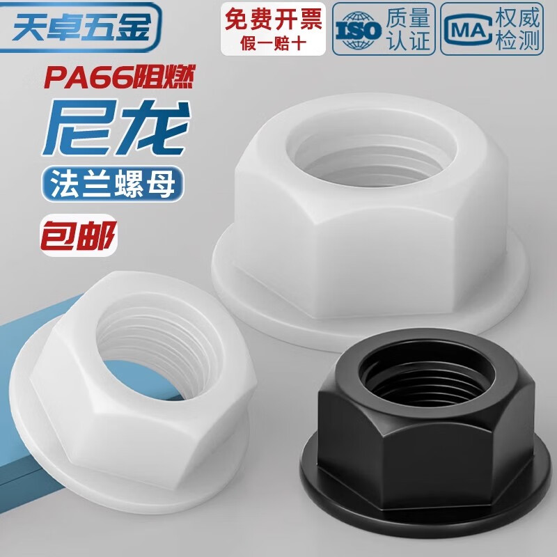 Tianzhuo Hardware insulated nylon plastic flange nut hexagonal padded screw nut anti-slip nut M3M4M5M6M8M10M12mm white M3-50 only