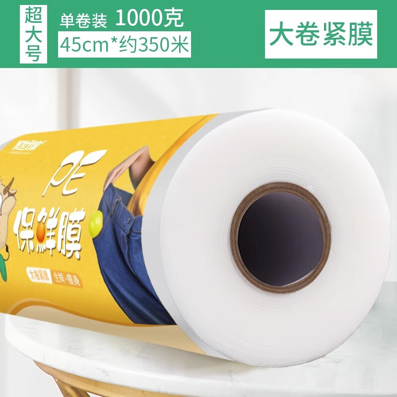 Hanshi Liujia Hanshi Liujia large roll cling film pe food grade household economical high temperature resistant kitchen special beauty salon commercial width 45cm 1000g (large roll about 350 meters) no specifications