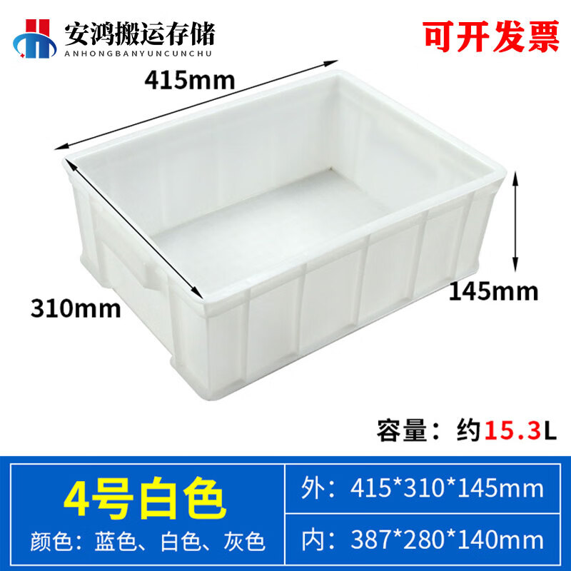 Logistics plastic turnover box rectangular thickened basket with lid extra large plastic frame storage box fish turtle tank No. 4 white 410*310*145 special thickened