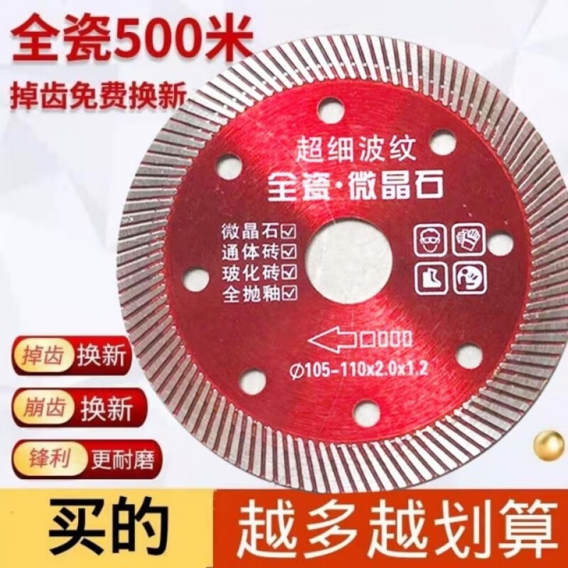 Pachin sharp tile ceramic saw blade diamond cutting blade angle grinder marble machine universal saw blade all-ceramic special 10 pieces free 5 pieces (bare chip)