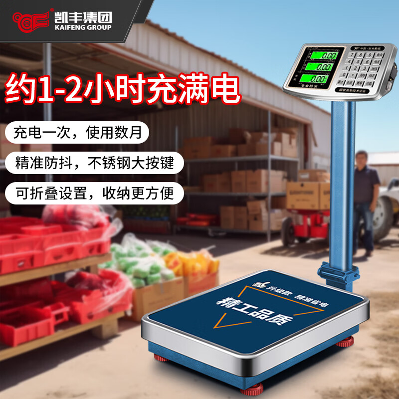 Kaifeng electronic scale commercial small platform scale high-precision stall shopping weighing electronic scale industrial scale counting express scale upgraded lithium battery fast charging 200kg black characters 32*42 extra thick steel plate