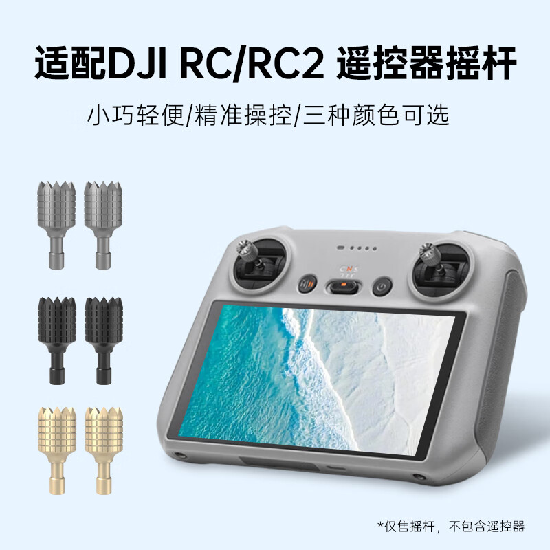 LKTOP rocker is suitable for large DJIFlip/Air3/Mini4P/Mavic3pro/RC/RC2 remote control rocker aluminum alloy material RC/RC2 remote control rocker (titanium gray)