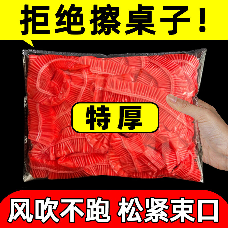 Bedojia disposable drawstring tablecloth with elastic waterproof and oil-proof no-wash thickened plastic film for round tables with a diameter of 1.6 meters丨length and width 2.5 meters inside square red 10 pieces