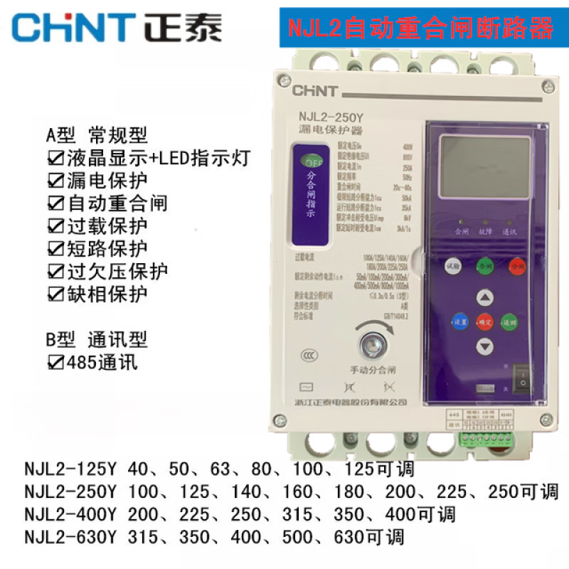 Chint leakage circuit breaker NJL2-125/250/400/630Y automatic reclosing three-phase intelligent protector 250A