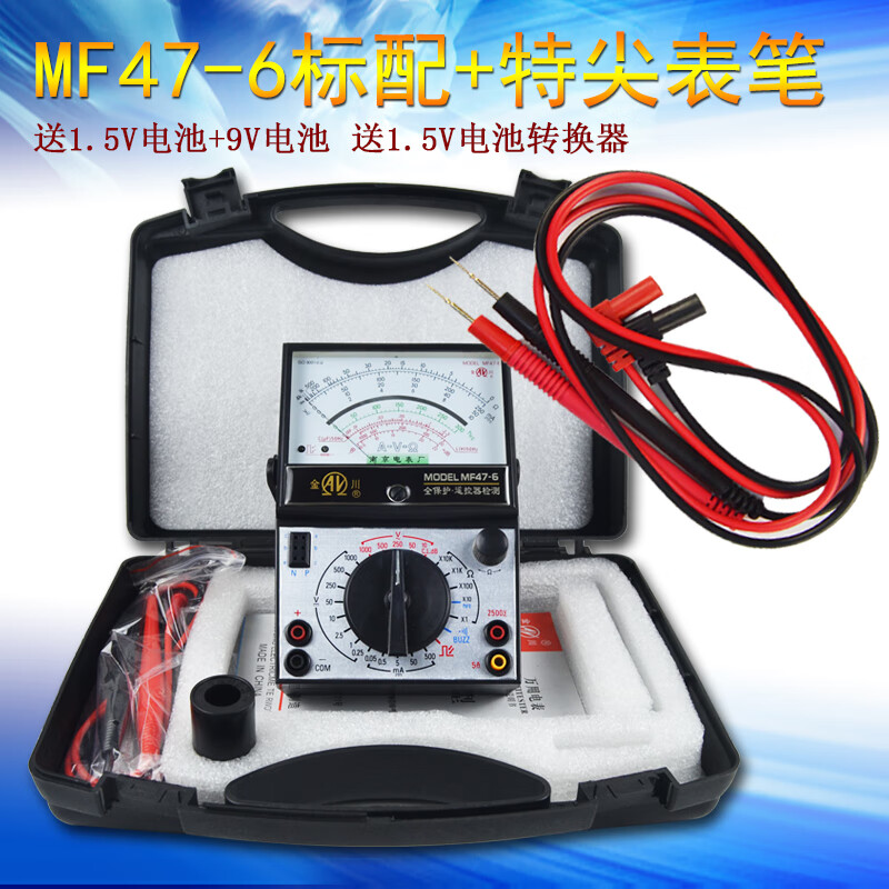Chenzhou Island Jinchuan pointer multimeter MF47-6 mechanical switch circuit board infrared remote control detects external magnetism Jinchuan MF47-6 standard + silicone test pen