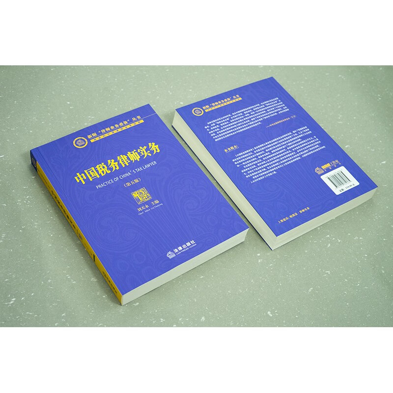 China Tax Lawyer Practice (5th Edition)