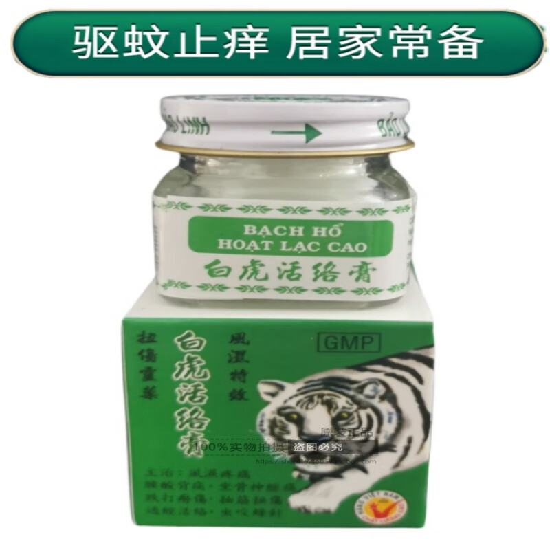 Vietnamese White Tiger Huoluo Tiger Cream is a refreshing oil for mosquito bites on neck, shoulders, waist and legs to refresh the mind and relieve pain. White Tiger Huoluo Cream 20g*3 bottles