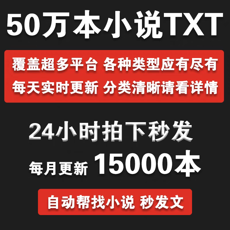 E-book novel software TXT novel download Internet novel download selected various popular txt novels 50w 200 random novels trial version