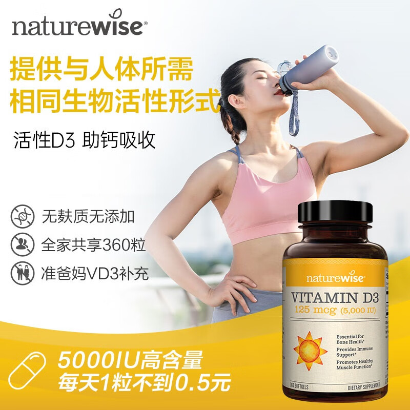Naturewise Sunshine Bottle Vitamin D3 Soft Capsule 5000IU Active VD3 Men's and Women's Pregnancy Preparation Adult Calcium Supplement 360 Capsules/Bottle
