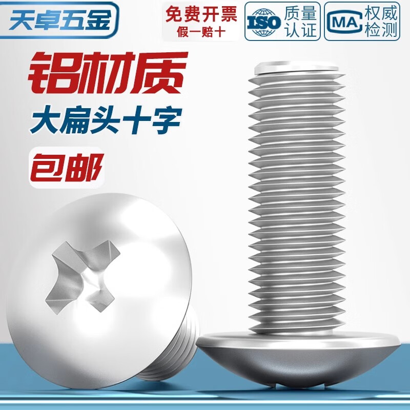 Tianzhuo Hardware 6061 aluminum alloy cross large flat head screws, umbrella head mushroom head screws, aluminum flat head bolts M5M6mm M4*20 20 pcs