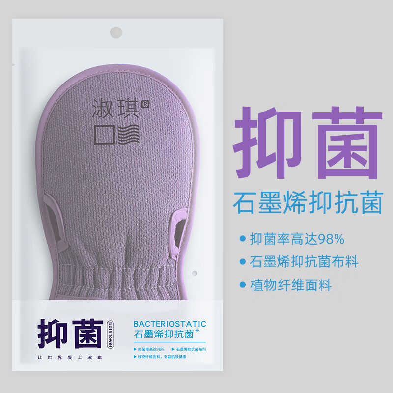 Xixi Taitai antibacterial bath towel for men and women, special antibacterial bath towel, glove type powerful mud rub, household bath towel, back rub and ash, graphene antibacterial bath towel, purple, 1 pack
