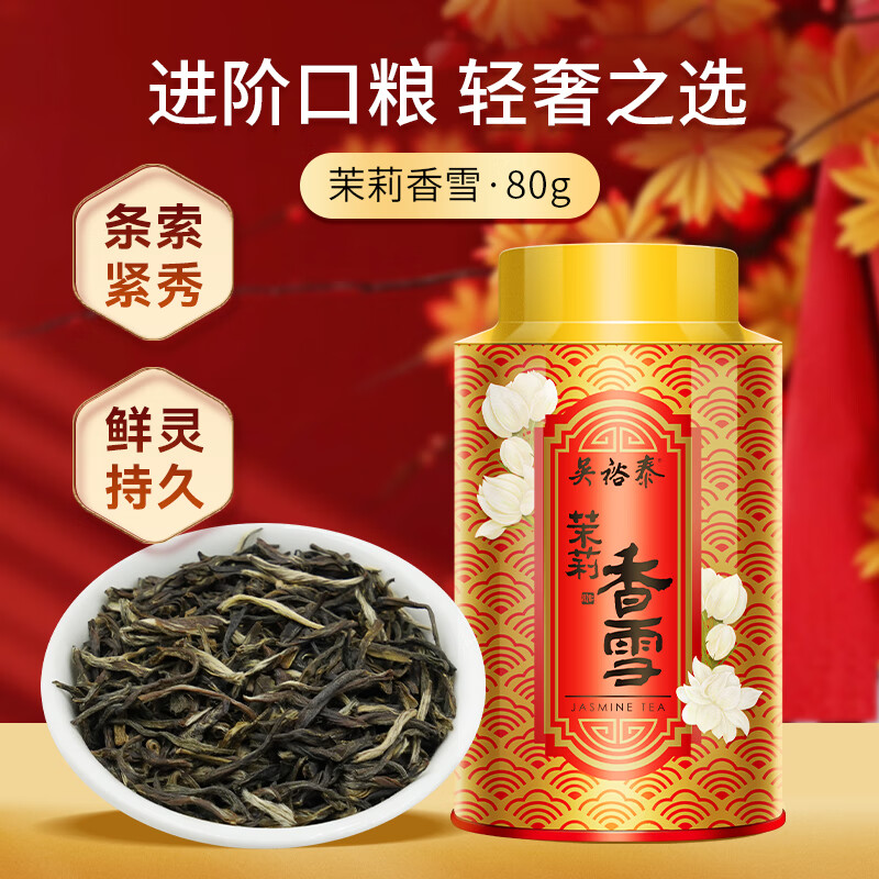 Wu Yutai Jasmine Tea Jasmine Fragrance Special 80g Seven-scented High Buds Canned