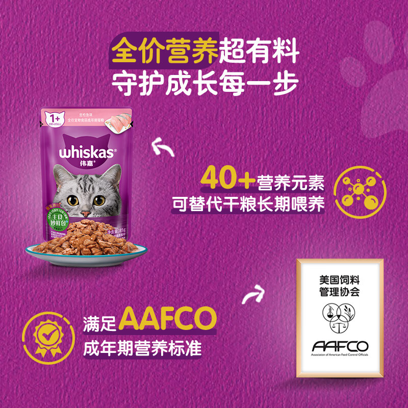 Weijia staple food soft package canned adult cat meal package cat wet food staple food wonderful fresh package (tuna + ocean fish) flavor 85g*6