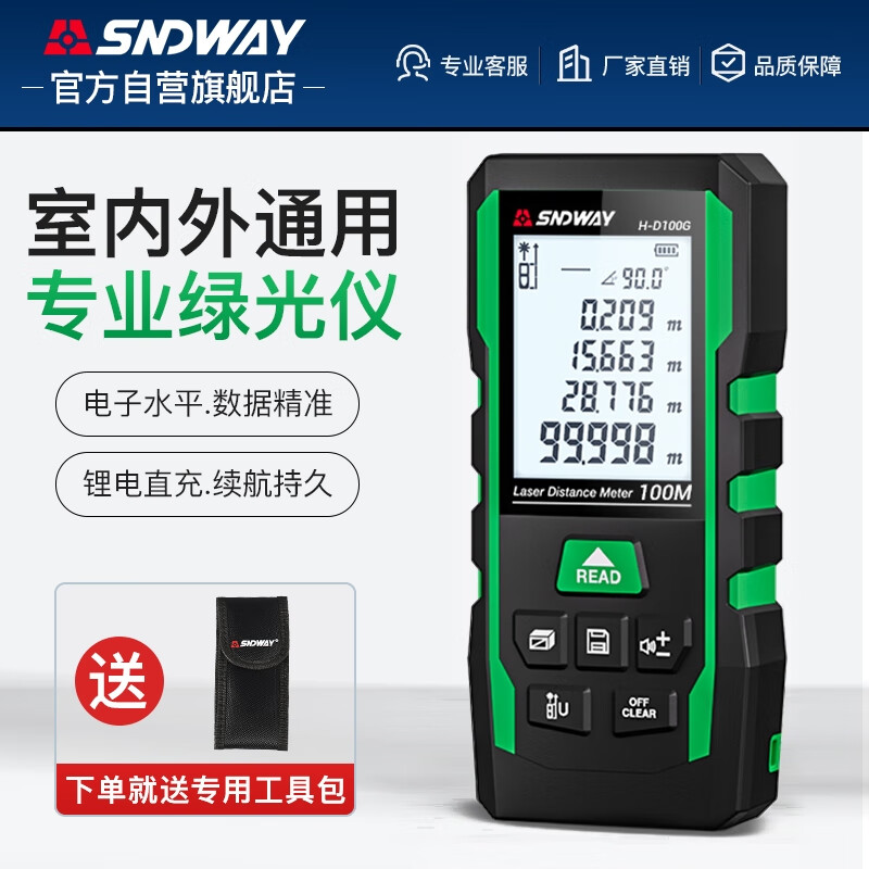 Shendawei laser range finder infrared high-precision electronic laser ruler indoor and outdoor measurement room meter green light 100G