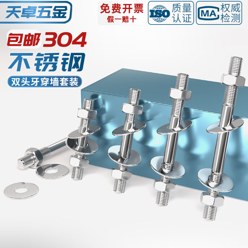 Tianzhuo Hardware 304 stainless steel double-head thread wall screw long screw extension thread bolt through screw rod MM6M8M10M12 M6*500 1 set