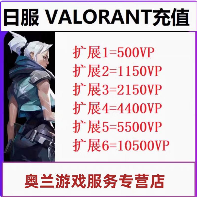 VALORANT Japanese server recharge VALORANT VP points agent coins special battle hero fearless contract 500vp