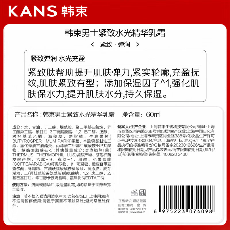 Han Shu Men's Moisturizing Cream Essence Cream Anti-Wrinkle Firming Oil Control Hydrating Moisturizing Lotion Skin Care Products Birthday Gift