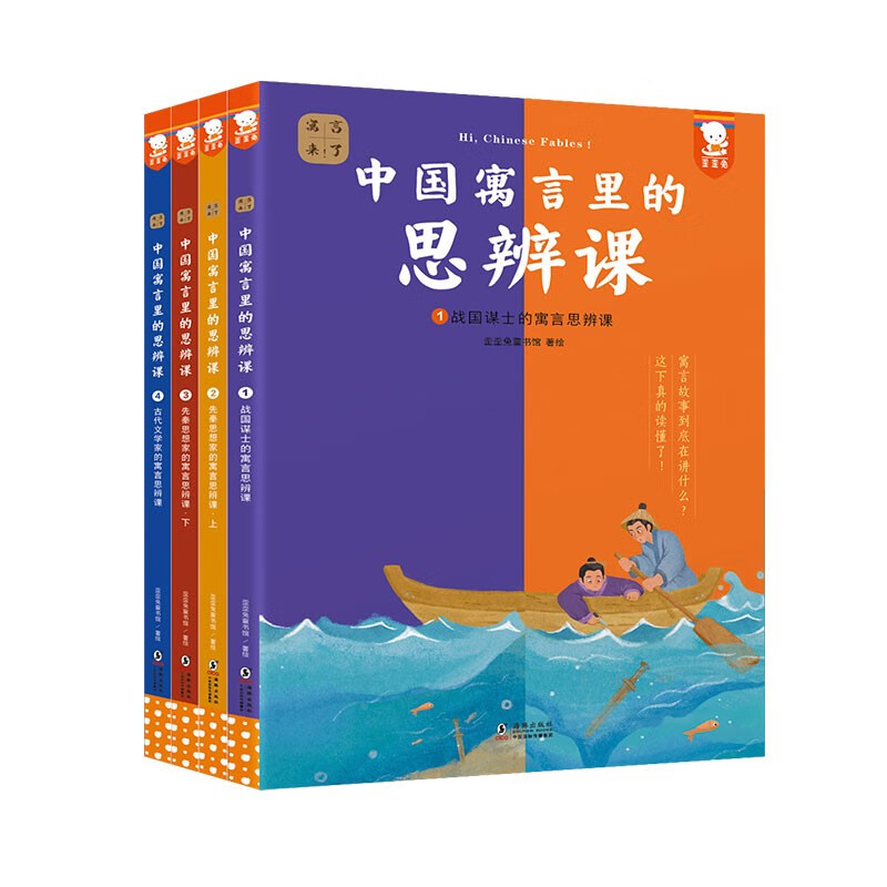 Here Comes the Fables - Speculative Lessons in Chinese Fables (4 volumes) Understand the fables in the historical context and start critical reading and expression. Waiwaitu's original children's book for ages 7-14