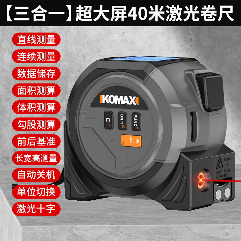 Komax three-in-one laser ranging tape measure infrared range finder high-precision handheld measuring instrument electronic ruler tape measure woodworking
