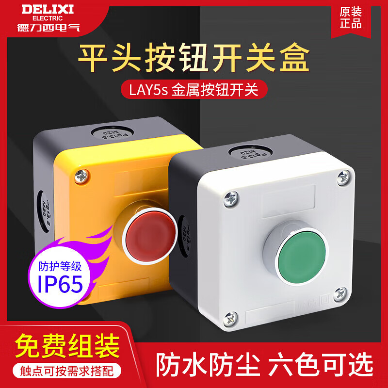 Button box flat head self-reset start switch box 1 hole waterproof and dustproof IP65 green normally open BA31 yellow button box + green 1 open 1 closed